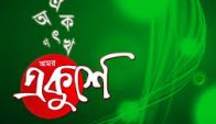 ২১শে ফেব্রুয়ারী অনুষ্ঠান আয়োজন (ক্যানবেরাস্থ বাংলাদেশ হাইকিমিশন)