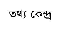 অস্ট্রেলিয়ান হাই কমিশন ঢাকা