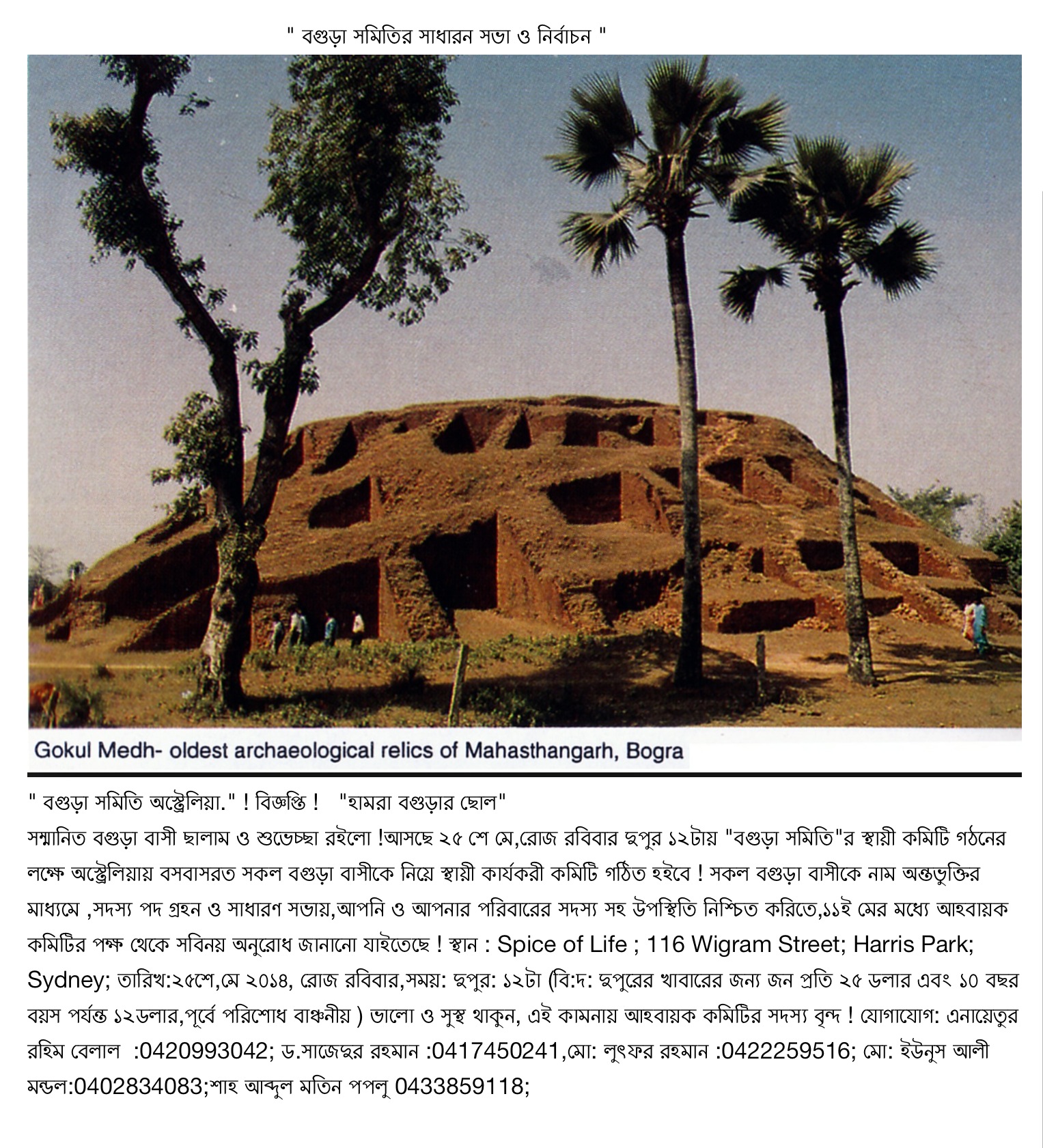 বগুরা সিমিতর সাধারণ সভা