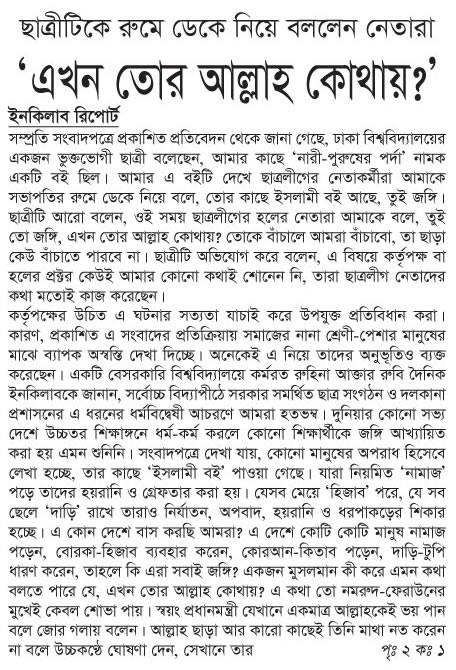 ‘এখন তোর আল্লাহ কোথায়?’ দৈনিক ইনকিলাবের সৌজন্যে