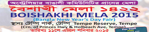 বঙ্গবন্ধু পরিষদ সিডনি অস্ট্রেলিয়ার আয়োজনে বৈশাখী মেলা আগামী ১১ ই এপ্রিল