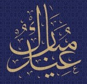 শব-ই মেরাজের তাত্পর্য