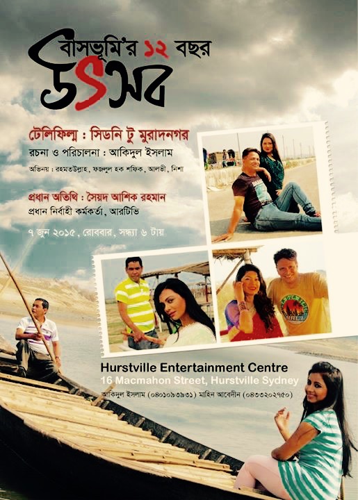 বাসভূমি’র যুগপূর্তি উৎসব আগামী ৭ই জুন