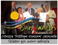 পোল্যান্ডে ‘বিউটিফুল বাংলাদেশ’ কেলেংকারি : ডিজিটাল যুগে এনালগ জালিয়াতি