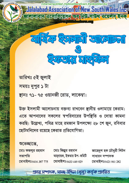 বার্ষিক ইসলামী আলোচনা ও ইফতার মাহ্ফিলে