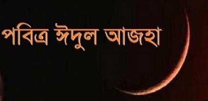 সিডনিতে পবিত্র ঈদুল আজহা ২৪ সেপ্টেম্বর
