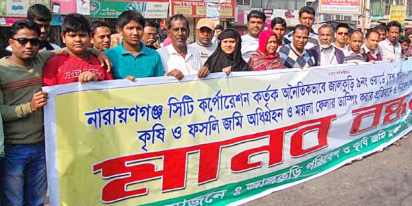 এনসিসির ডাস্পিং সেন্টার ও জমি অধিগ্রহণের প্রতিবাদে মানববন্ধন