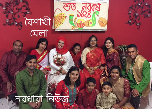 সিডনির গ্লেনফিল্ডে বৈশাখ মেলা অনুষ্টিত