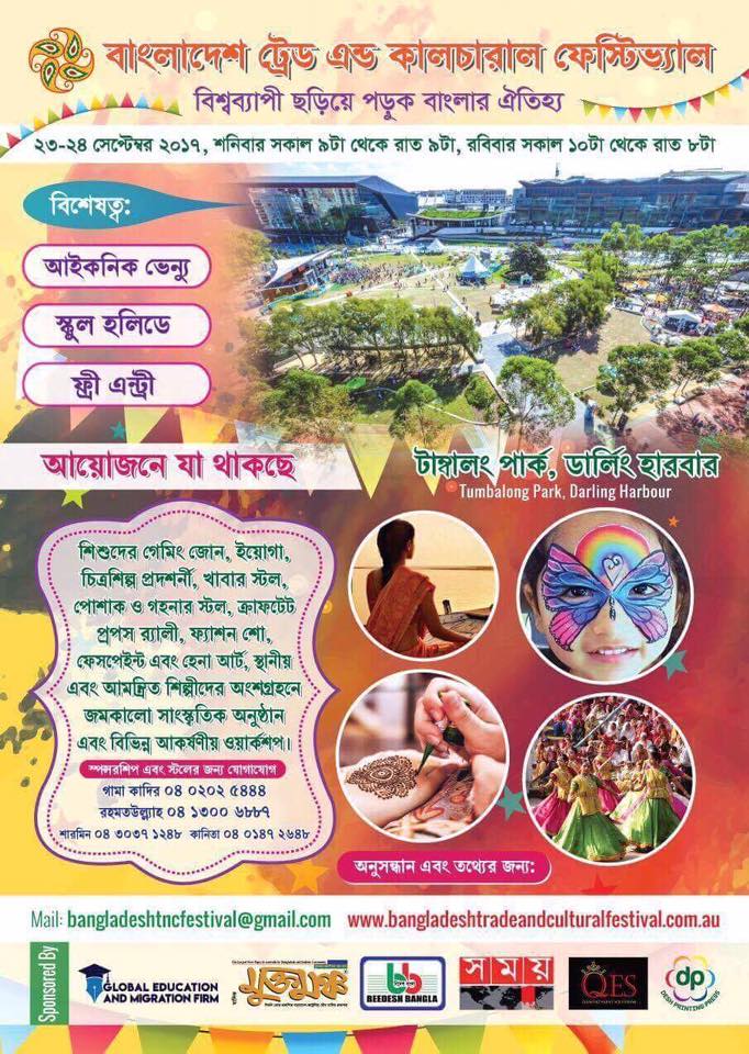 বাংলাদেশ ট্রেড এন্ড কালচারাল ফেস্টিভ্যাল