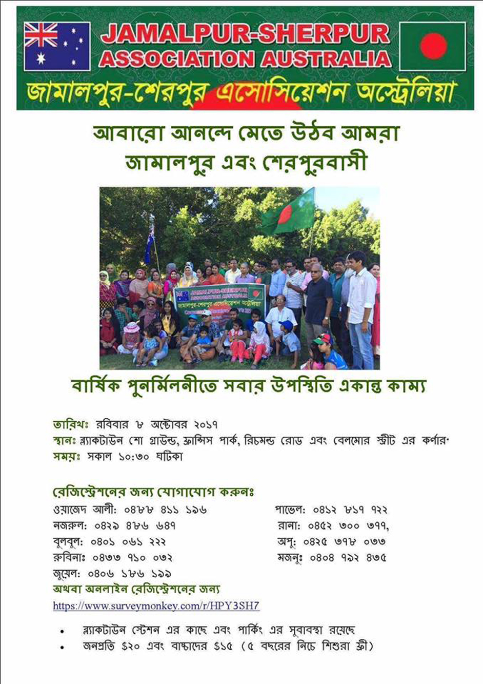 জামালপুর-শেরপুর এসোশিয়েশন অষ্ট্রেলিয়া