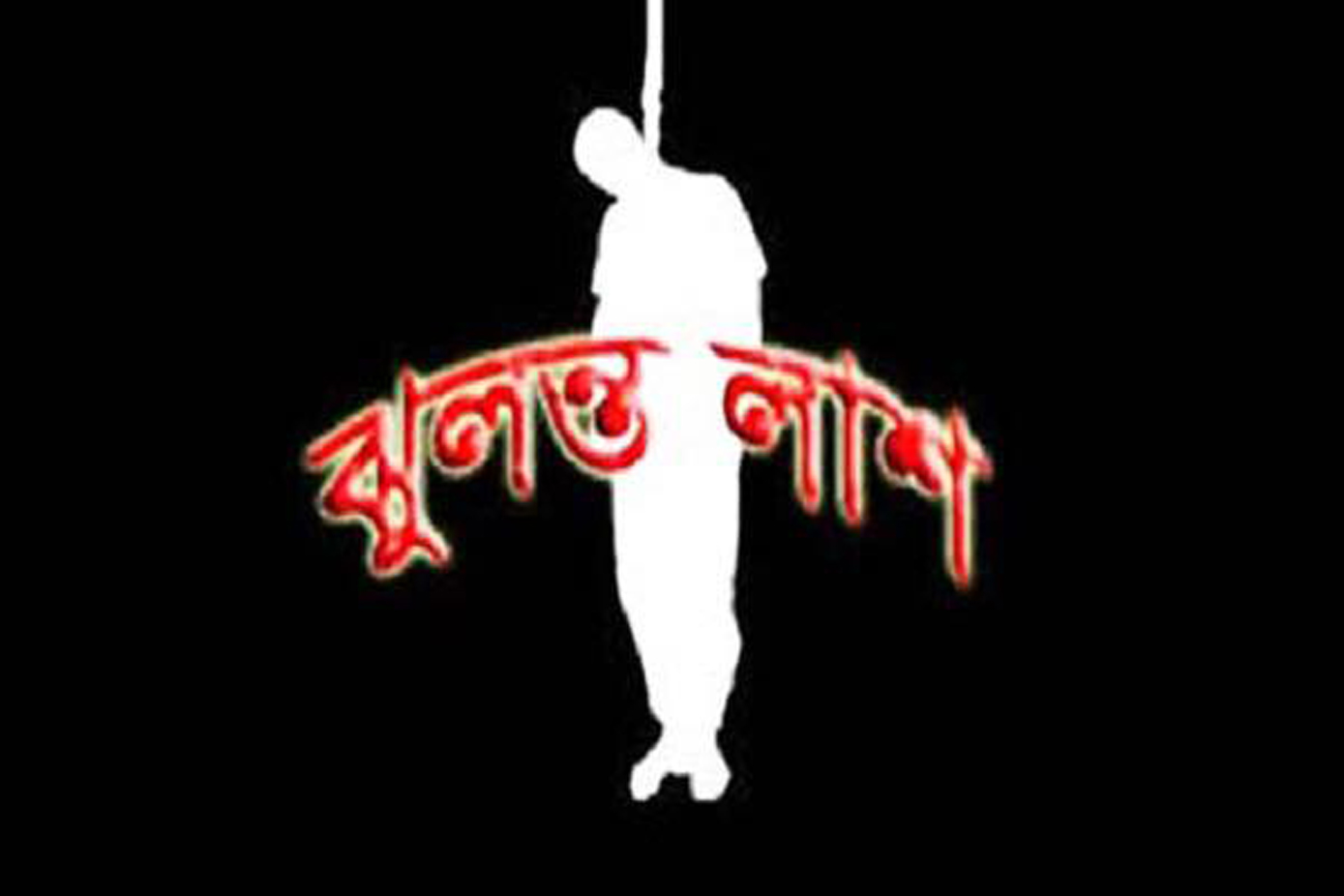 সিডনিতে বসবাসরত বাংলাদেশী ছাত্রের ঝুলন্ত লাশ উদ্ধার