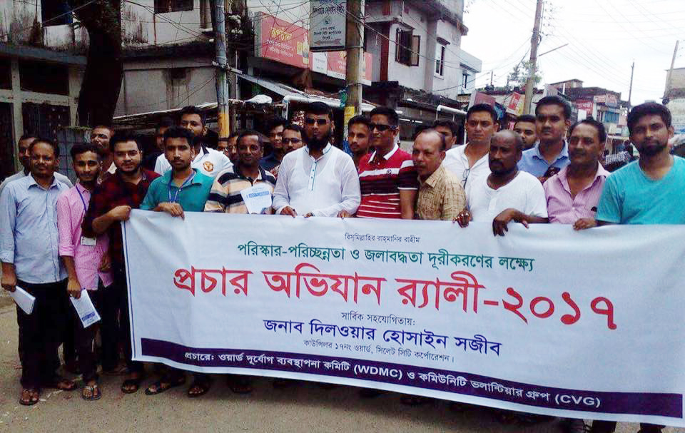 সিলেটে ১৭ নং ওয়ার্ডে পরিস্কার-পরিচ্ছন্নতা এবং জলাবদ্ধতা দূরীকরণের লক্ষ্যে প্রচারনা অভিযান ও র‍্যালি