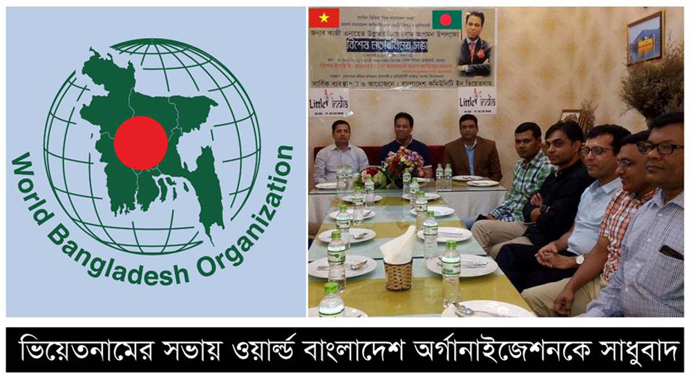 ভিয়েতনামের সভায় ওয়ার্ল্ড বাংলাদেশ অর্গানাইজেশনকে সাধুবাদ