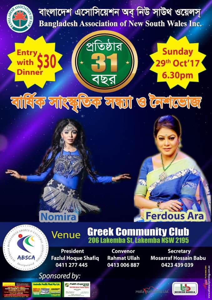 বাংলাদেশ এসোসিয়েশন অব্ নিউ সাউথ ওয়েলস্