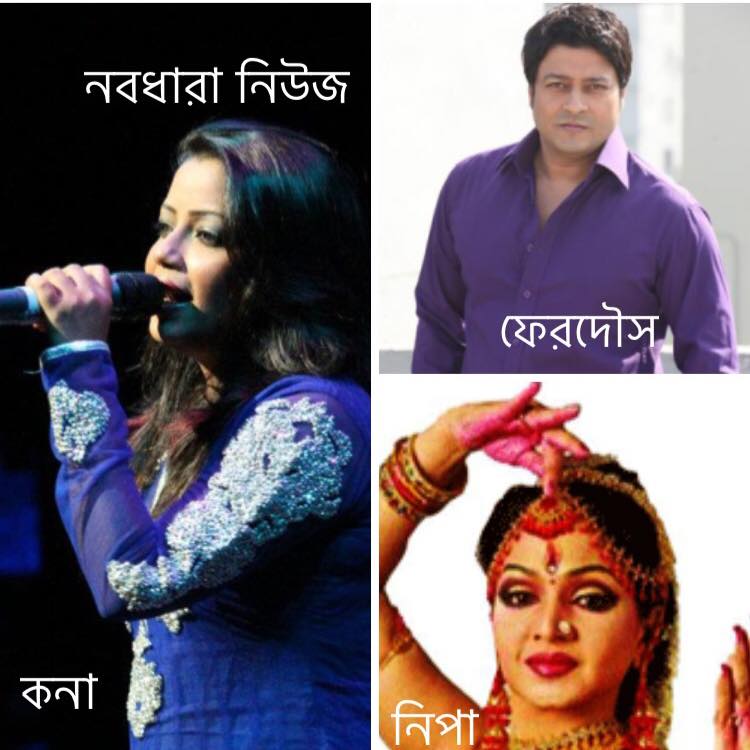 সিডনিতে আজ ‘দিগন্ত’ সংগঠনের “সাংস্কৃতিক সন্ধ্যা”র আয়োজনে থাকছেন চিত্রনায়ক ফেরদৌস, নৃত্যশিল্পী শামিম আরা নিপা ও কন্ঠশিল্পী কণা