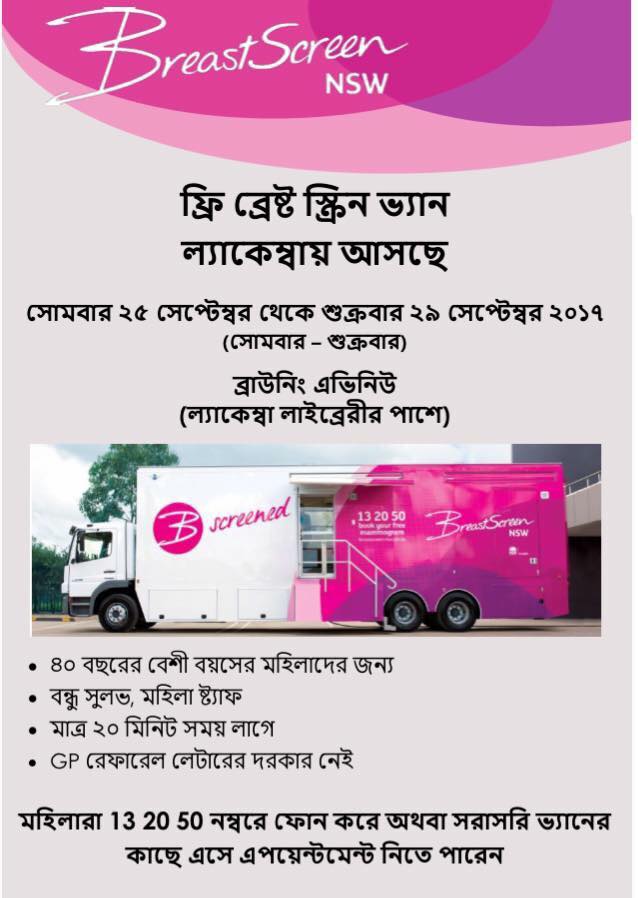ফ্রি ব্রেস্ট স্ক্রিন ভ্যান