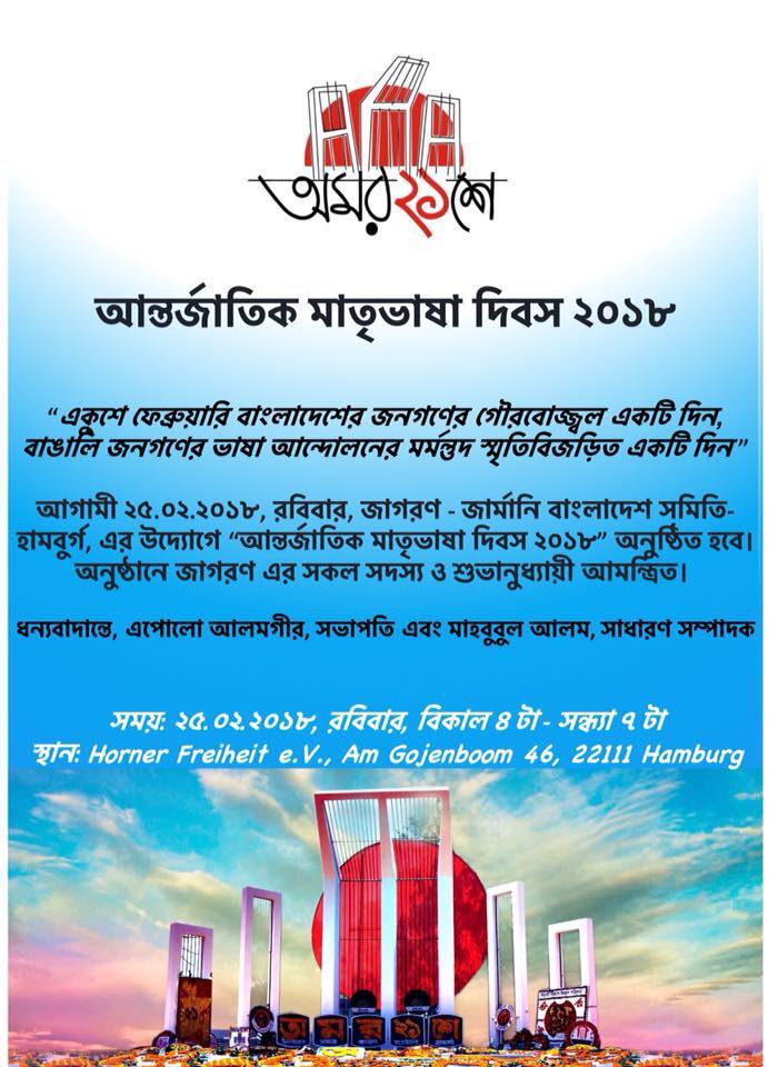 জাগরণ জার্মান বাংলাদেশ সমিতির কার্যকরি কমিটির মতবিনিময় সভা