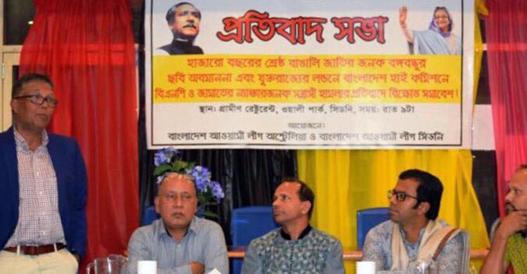 বঙ্গবন্ধুর ছবির অবমাননার প্রতিবাদে অস্ট্রেলিয়াতে আওয়ামী লীগের প্রতিবাদ সভা