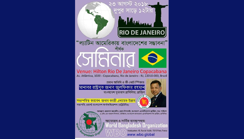 ল্যাটিন আমেরিকায় বাংলাদেশের সম্ভাবনা