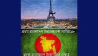 প্রথম বাংলাদেশ ইনভেস্টমেন্ট সামিট-২০১৮