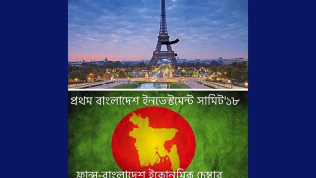 প্রথম বাংলাদেশ ইনভেস্টমেন্ট সামিট-২০১৮
