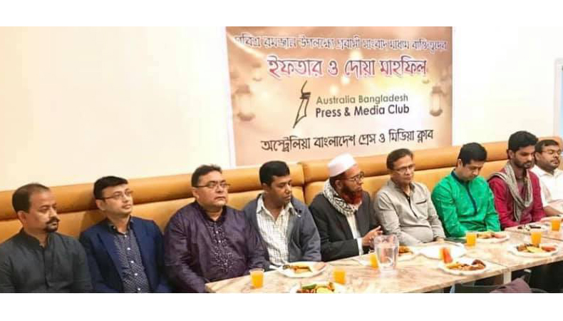 সিডনিতে বাংলাদেশ প্রেস এন্ড মিডিয়া ক্লাবের ইফতার পার্টি