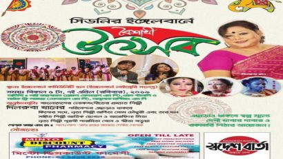 আগামী ৭ই এপ্রিল সিডনির ইঙ্গেলবার্নে বৈশাখী উৎসব