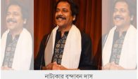 ফুুুুটবল খেলোয়াড় হতে না পেরেই হলেন নাট্যকার