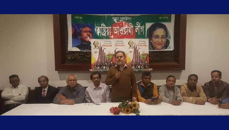 বাংলাদেশ অস্ট্রিয়া আওয়ামীলীগের ৪৭তম বিজয় দিবস উদযাপন