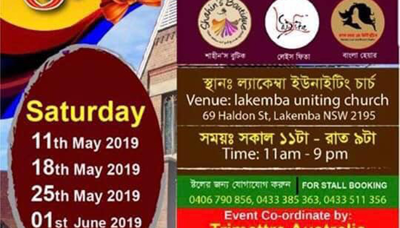 সিডনির ল্যাকেম্বায় ত্রিমাত্রার ঈদ পোশাক মেলা
