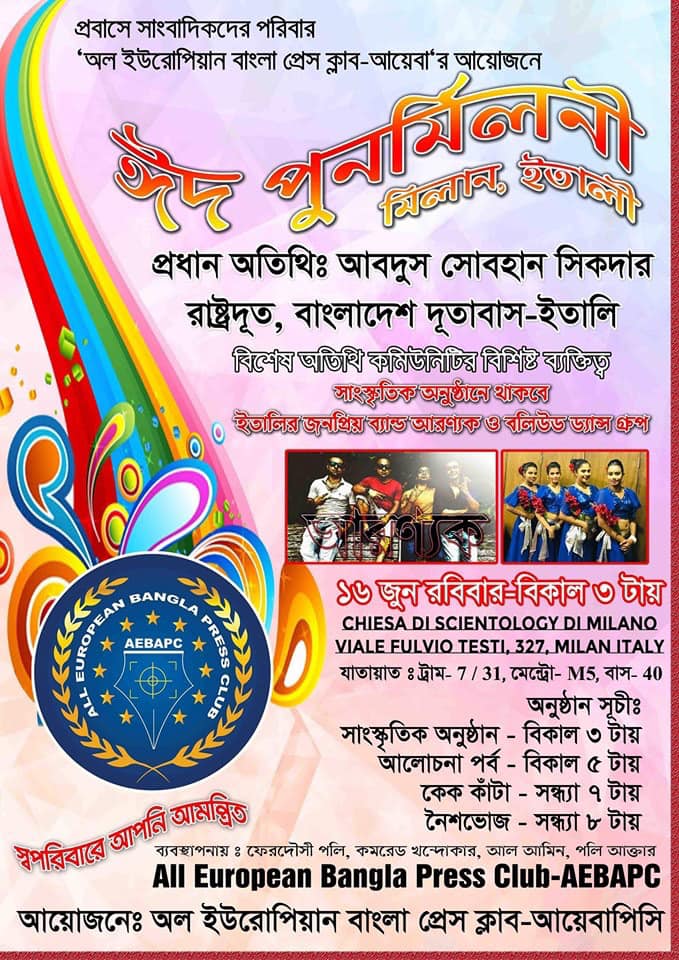 অল ইউরোপিয়ান বাংলা প্রেস ক্লাব