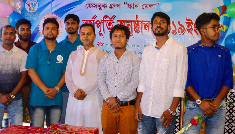 ফেইসবুকভিত্তিক ‘ফান মেলা’ গ্রুপের ২য় বর্ষপূর্তি অনুষ্ঠান