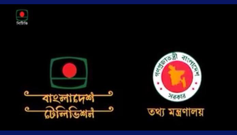 দেশে বর্তমানে কোন ফকির-মিসকিন নেই’ বিটিভির বিজ্ঞাপনের তীব্র সমালোচনা