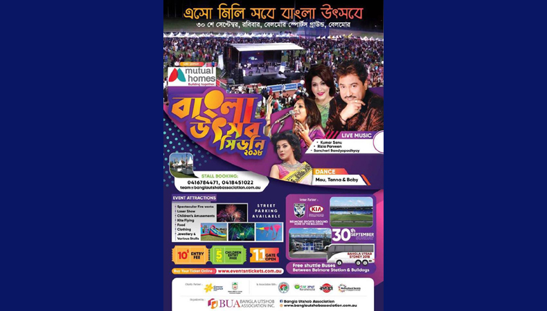 আগামী ৩০ সেপ্টেম্বর বাংলা উৎসব সিডনি ২০১৮