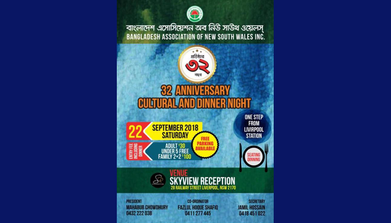 বাংলাদেশ এসোসিয়েশন অব নিউ সাউথ ওয়েলস্ এর ৩২তম প্রতিষ্ঠাবার্ষিকী