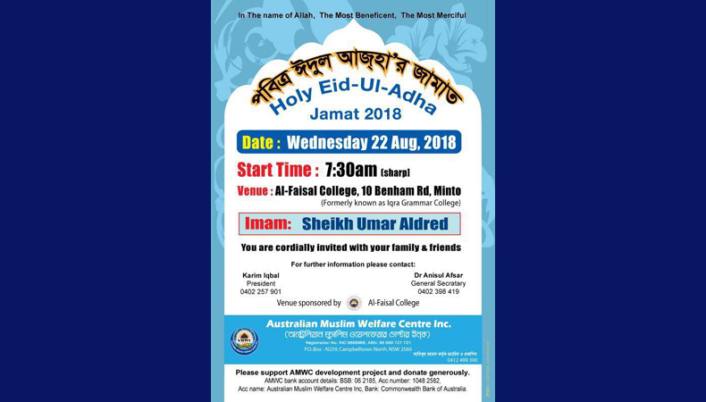 পবিত্র ঈদুল আজহা’র জামাত সিডনির মিন্টুতে