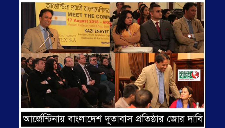 আর্জেন্টিনায় বাংলাদেশ দূতাবাস প্রতিষ্ঠার জোর দাবি