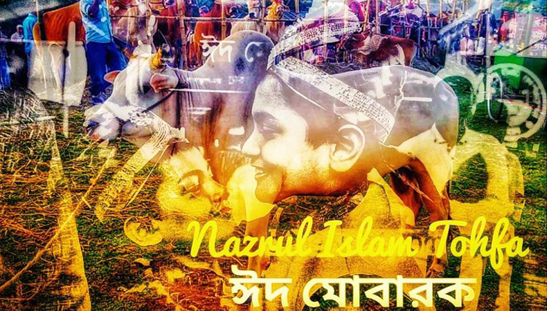 ঈদকে উপজীব্য করে ঈদুল আযহার গুরুত্বপূর্ণ আলোচনা