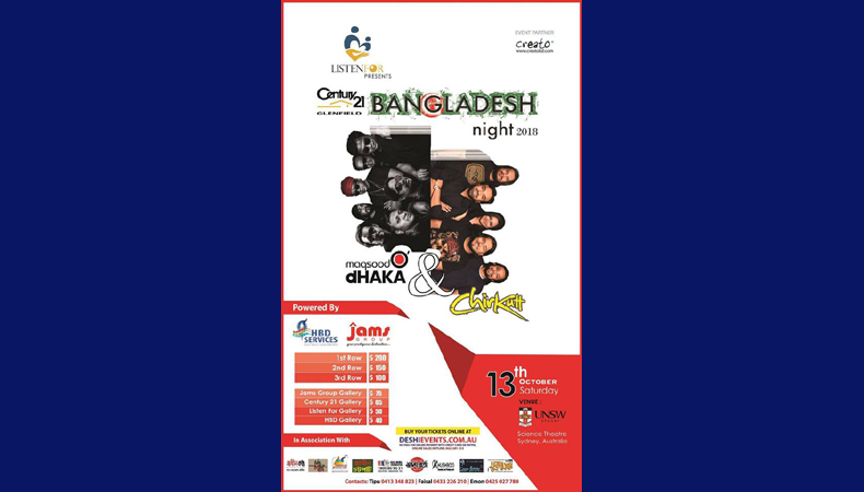 আগামী ১৩ অক্টোবর সিডনিতে ‘বাংলাদেশ নাইট’