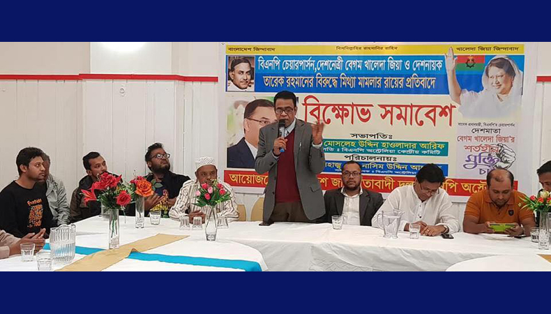 অস্ট্রেলিয়ায় বিএনপির বিক্ষোভ সমাবেশ