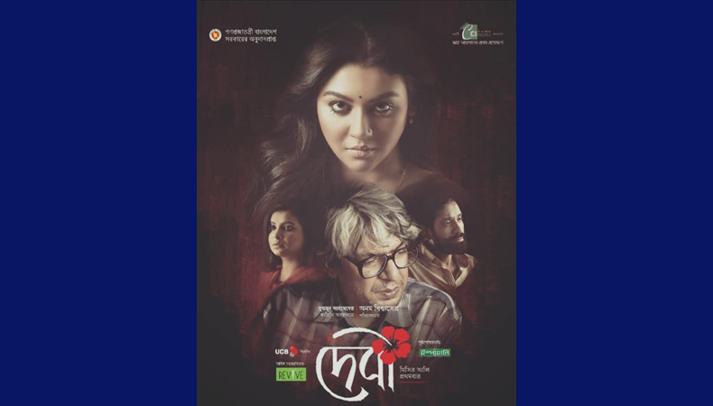 নিউজিলান্ডে ‘দেবী’র প্রদর্শন