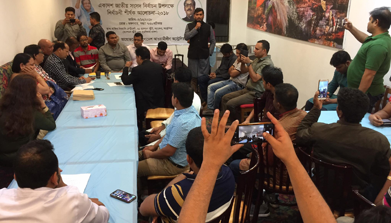 আসন্ন জাতীয় নির্বাচন উপলক্ষে নির্বাচনী শীর্ষক ‘বাংলাদেশ আওয়ামীলীগ অস্ট্রেলিয়া’র উদ্যোগে আলোচনা সভা