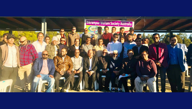 সিডনিতে বিক্রমপুর ওয়েলফেয়ার সোসাইটির পুনর্মিলনী অনুষ্ঠিত
