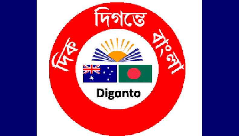 সিডনিতে দিগন্ত সংগঠনের সপ্তাহব্যপী সাংস্কৃতিক কর্মশালার আয়োজন