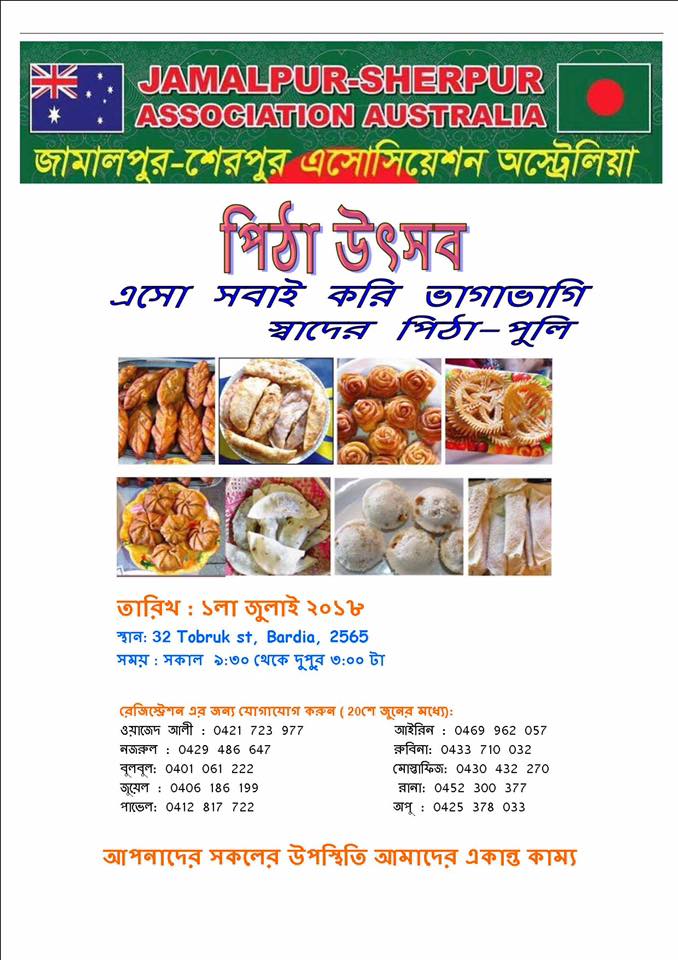 পিঠা উৎসব