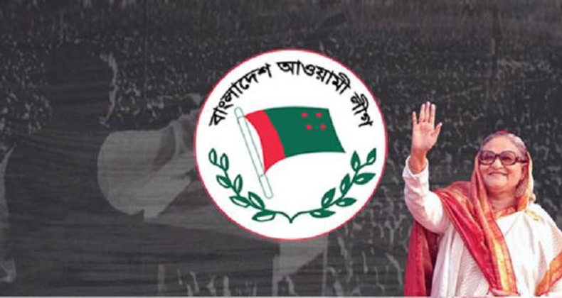 আওয়ামী লীগের ৬৯তম প্রতিষ্ঠাবার্ষিকী আজ