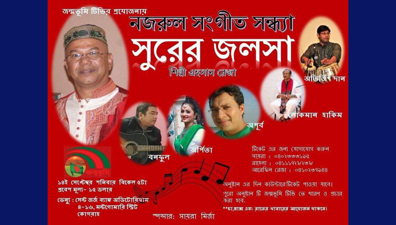 সিডনিতে নজরুল সংগীত সন্ধ্যা ‘সুরের জলসা’