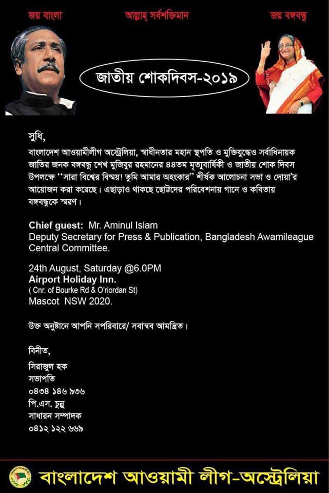 জাতীয় শোক দিবস
