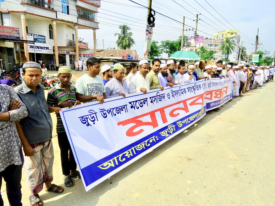 জুড়ী উপজেলা কমপ্লেক্সের অভ্যন্তরে ‘জুড়ী উপজেলা মডেল মসজিদ ও ইসলামিক সাংস্কৃতিক কেন্দ্র’ নির্মাণের দাবিতে মানববন্ধন করা হয়েছে