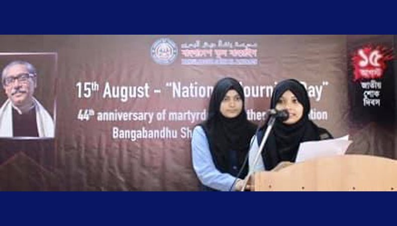 বাহরাইনে বাংলাদেশ স্কুলে জাতীয় শোক দিবস পালন
